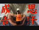 【調味料研究所】成吉思汗のタレ【NWTRの中身】