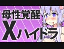 【実況：Splatoon2】母性覚醒 Xハイドラゆかり #4