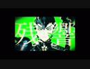 残響歌った。【HUMA】