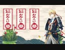 【刀剣乱舞】山姥切国広(極)おみくじボイス3種まとめ【ボイス集】
