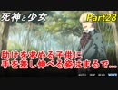 【実況】『死神と少女』の物語をイケメンと紡ぐ Part28【木上】