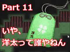 森でショタを追いかけ回すおじさんがいます　【真夜中の人形使い】 Part 11
