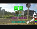 【駅名替え歌】駅名で黒木渚の「革命」