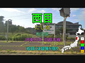 【駅名替え歌】駅名で黒木渚の「革命」