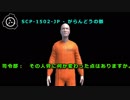 SCP-1502-JP - がらんどうの骸