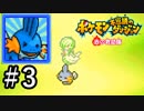 【実況】ぼく、ポケモンになる part3【ポケダン赤】