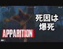 #5 心霊スポットでこっくりさんするゲーム[APPARITION]ゆっくり実況