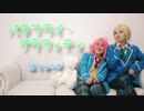【あんスタ】英智様の誕生日を祝って「バタフライ・グラフィティ」踊ってみた【はりゅ～*】