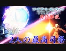 【SAOアリシゼーション】13話の用語を軽ーく解説！2人の最高司祭