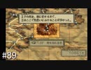 【タクティクスオウガ】名作ゲームを堪能したい Part89