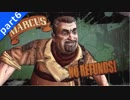 ヒャッハァーでクレイジーな「Borderlands2」を二人三脚大冒険！ part6