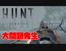 #6 殺し合いモンハン[Hunt:Showdown]ゆっくり実況