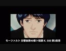 アニメに学ぶ名曲クラシック「銀河英雄伝説」第2期編