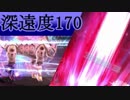 【PSO2】領域調査：異世界の残滓　深遠度170　雷Fo/Fi(6:16)