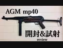 AGM mp40 レビュー(AGM mp40 review)