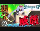 【ネクストオーダー】地神！神鳴！神馳！親父！？オヤジの威厳がハンパなかったｗｗ#20【デジモンワールド】