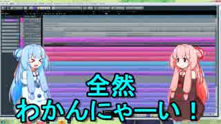 【琴葉姉妹と一緒に作曲講座♪】第１章１講