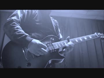 新どろろOP『火炎』をギターで弾いてみた。