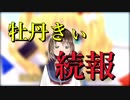 【牡丹きぃ続報】運営から発表があるらしい…