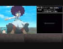 幻想少女大戦　累計270ターン以内に黒幕を夢から覚ます【夢編】　Part61/77