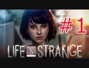【ライフイズストレンジ実況プレイ＃１】すべてを救いたい！【Life is Strange】