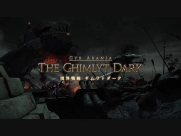 FF14 境界戦線 ギムリトダーク BGM