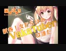 VTuber学力テスト「新春！女だらけの#VakaTuberは誰だ」の参戦者紹介PV