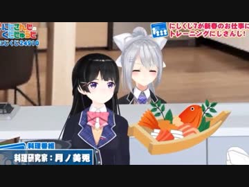 【にじさんじ】楓と美兎で『料理番組』