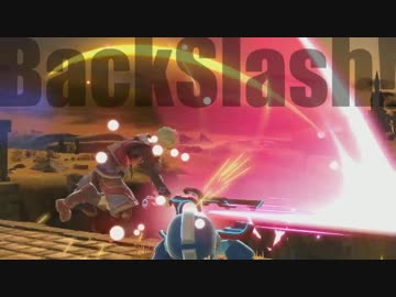 バック・スラッシュ！