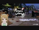 【Splatoon2x森久保】フェスをやるんですけどぉ・・・【２くぼ】