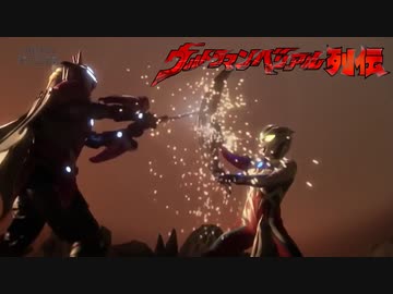ウルトラマンベリアル列伝第8話