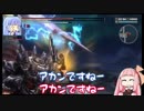 【GER】 ぐだぐだゴッドイーター茜ちゃん#14【VOICEROID実況】