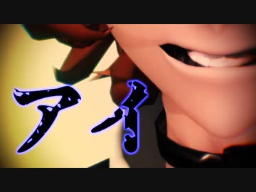 【文ストＭＭＤ】アイ【中原中也】
