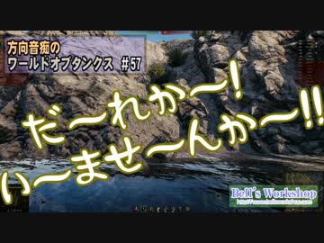 【WoT】 方向音痴のワールドオブタンクス Part57 【ゆっくり実況】