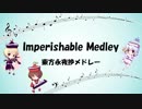 【吹奏楽】Imperishable Medley【東方永夜抄メドレー】