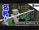 《Minecraft》９話目。苦行の名札釣りが終わったのに、今度は・・・《てきとうサバイバル》