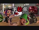 筆栓輩こいつ筆とか洗いだしましたよ.mpKill