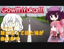 【ゆかりでGo!!】 『旅にだって終と始があります』