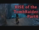 信じられるのは己の知識と肉体のみ…【RISE of the TombRaider実況 Part4