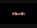 【真・北斗無双】通信北斗神拳あかり救世主伝説part18【VOICEROID+ゆっくり】