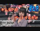 【キムタクが如く】JUDGE EYES：死神の遺言 実況プレイpart28