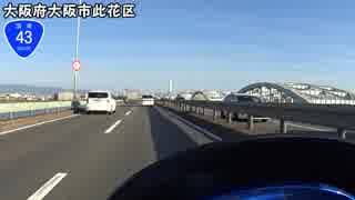 【バイク車載】国道43号線(大阪～神戸)