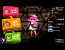 スーパーの店員が征くスプラトゥーン２！！part１