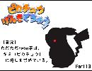 【実況】ただただneba茶は、キミ（ピカチュウ）に癒しを求めている。Part13