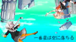 【GRAVITYDAZE2】一番星は空に落ちる#1【ボイチェビ実況】