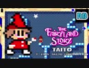 【ファミコン風】フェアリーランドストーリー