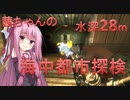 【BioShock Remastered】茜ちゃんの海中都市探検　水深:28m【初見プレイ】
