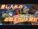 【遊戯王】差し入れの遊戯王カードを開封したら凄かった