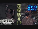 【キムタクが如く】JUDGE EYES：死神の遺言 実況プレイpart29