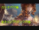 【LoL】全チャンプSランクの旅【カシオペア】Patch 8.24b (89/142)